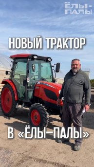 Ещё один новый трактор!