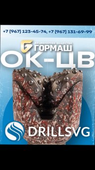 Долота ОК-ЦВ АО «Гормаш» +79671316999 #бурение #производитель #обзор #инструмент #гормаш #победит