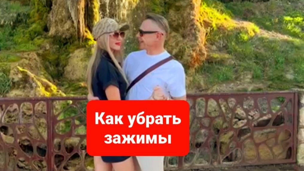 Как убрать зажимы?Как убрать напряжение?