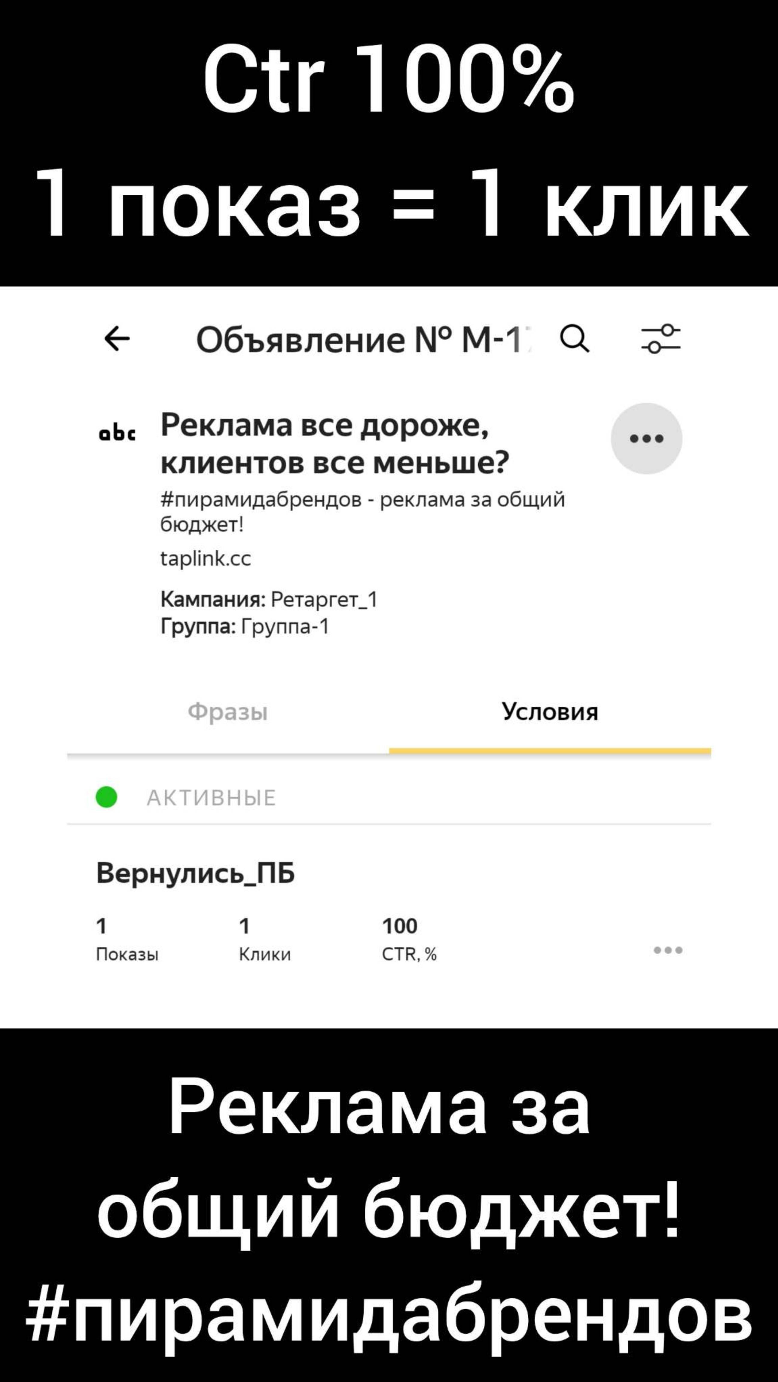 🔥Точно в цель, Ctr 100%!💪😎