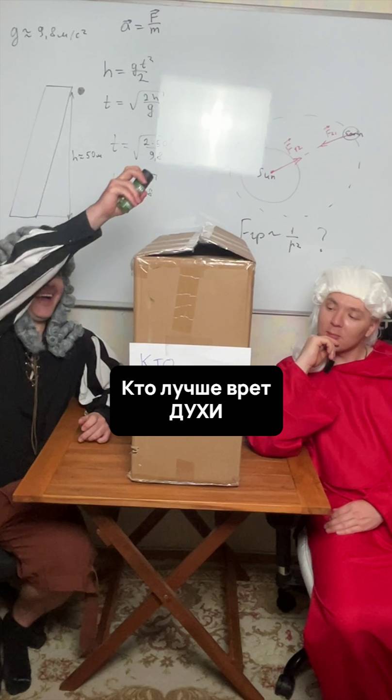 Кто лучше врет - духи