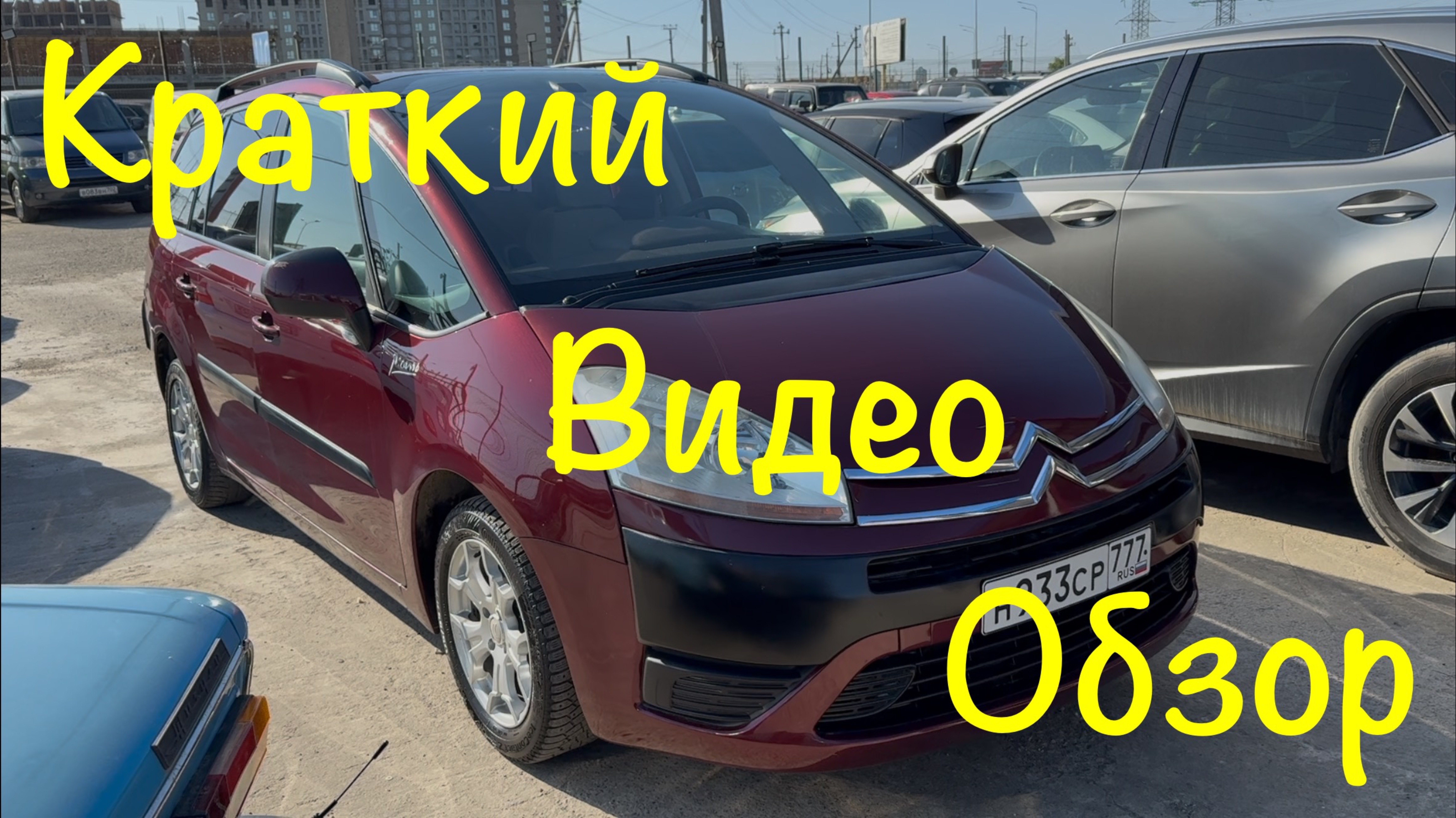 Citroen C4 Grand Picasso 7-мест