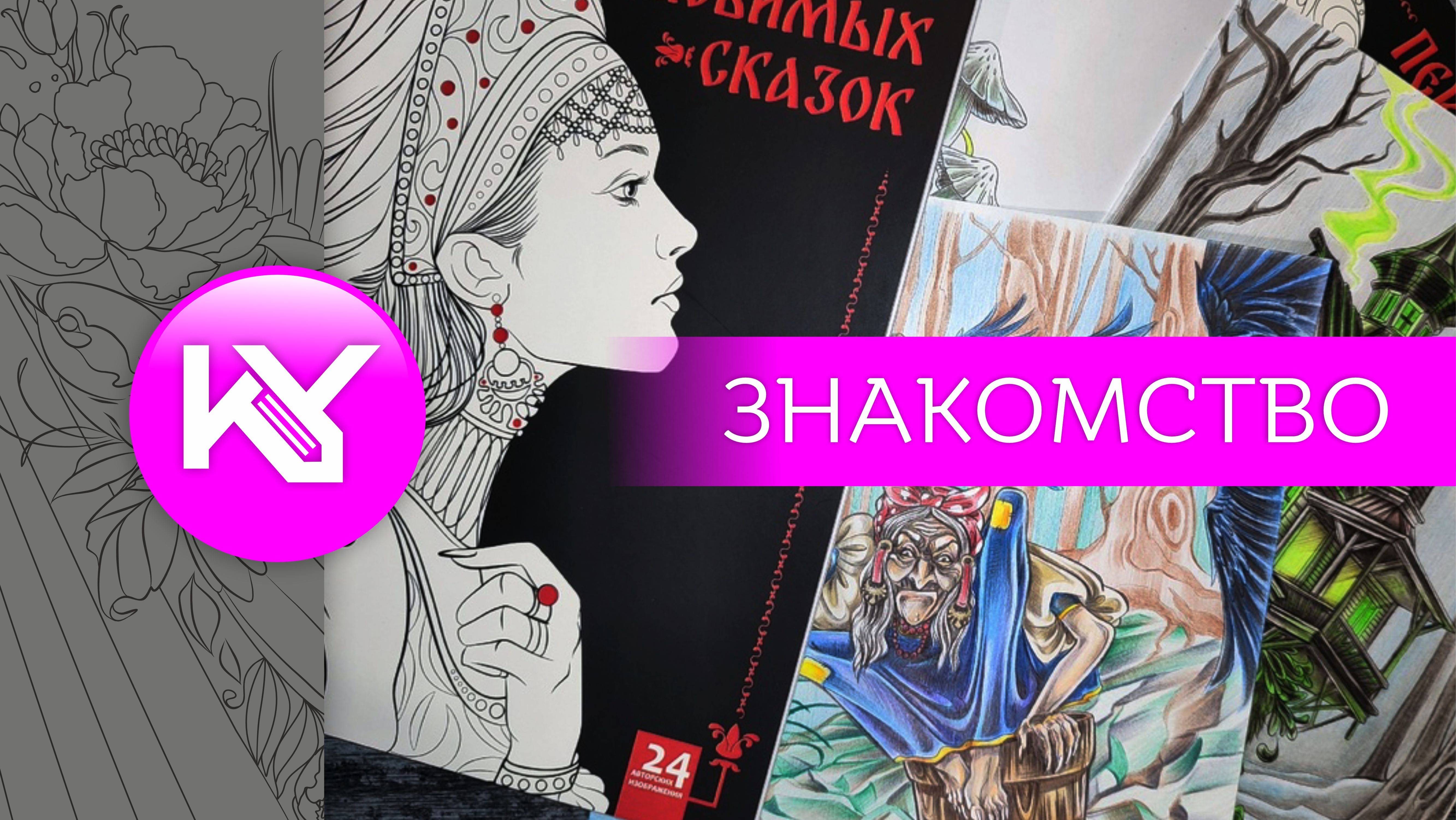 Знакомство. Книга "Персонажи любимых сказок". презентация новой книги.