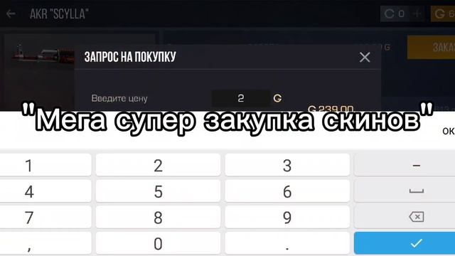 Крутой закуп в Standoff 2 на 3000 голды.