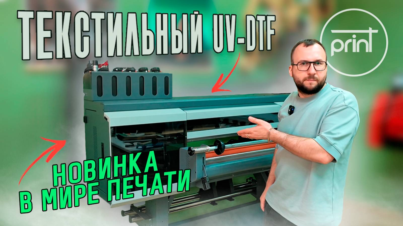 UV-DTF на текстиле! Объемная печать, эффект вышивки. Технология 2026 года?