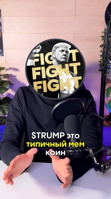 Секрет успеха: как поужинать с президентом при помощи токена $TRUMP?