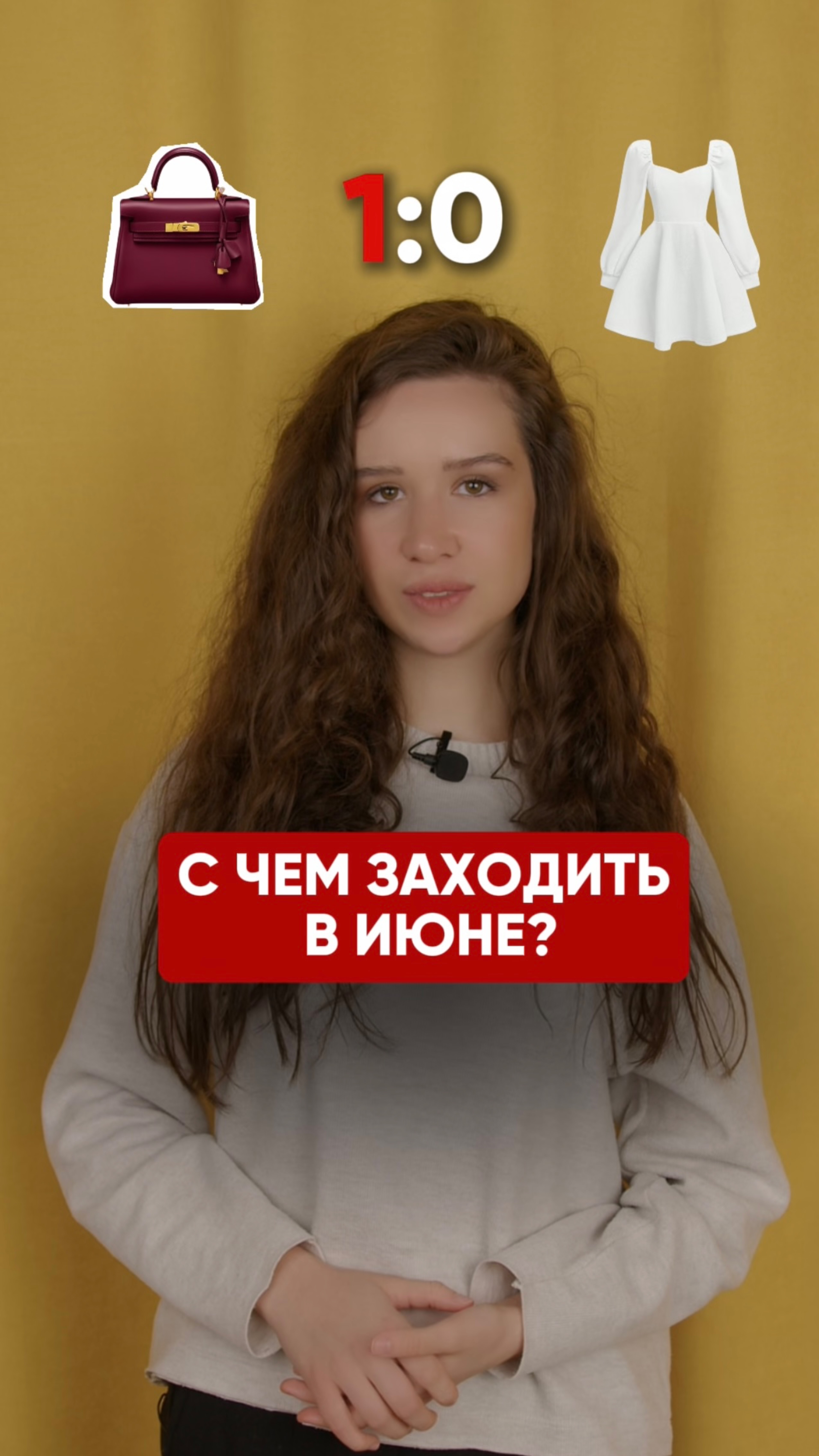 С чем заходить в июне?