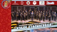 🎺ОБРАЗЦОВЫЙ ДЕТСКИЙ ДУХОВОЙ ОРКЕСТР 🏆 «КУБОК СТАЛИНГРАДА»