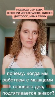 Плоский живот начинается с тренировки тазового дна.