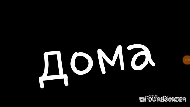 часть 3" полу ангел полу демон "