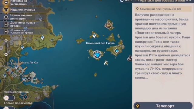 Подготовительный лагерь Аратаки для боевых жуков! — [GENSHIN IMPACT]