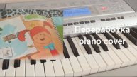 Жила-была Царевна - Переработка (piano cover)