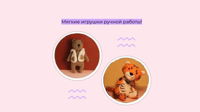 Мягкие игрушки ручной работы