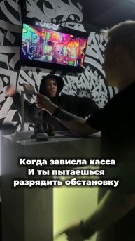 Когда касса зависла, а клиент ждет