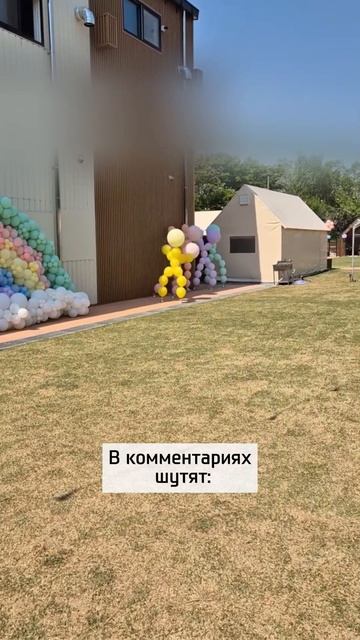 Шарики сбежали?