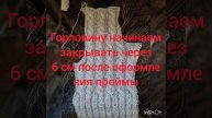 Дополнение к мастер-классу удлиненного жилета.