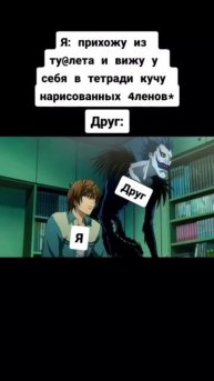 Топовое свойство#тетрадьсмерти#аниме#ягамилайт#тетрадь#друг#школа#рек#рекомендации#туалет#я#жиза