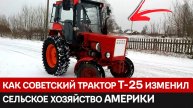 Как советский трактор Т-25 покорил Америку: история успеха в апельсиновых рощах