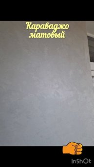 Караваджио матовый