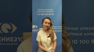 Отзыв после лазерной коррекции зрения в клинике "Зрение 2100", 88001009876
