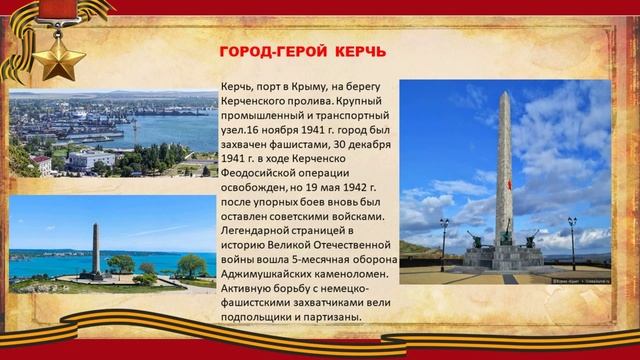 Города_герои