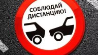 Эксперт рассказал, что делать, если автомобиль сзади не соблюдает дистанцию