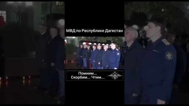 Помним Скорбим.... Чтим