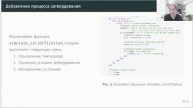 3 этап группового проекта. Моделирование Роста дендритов