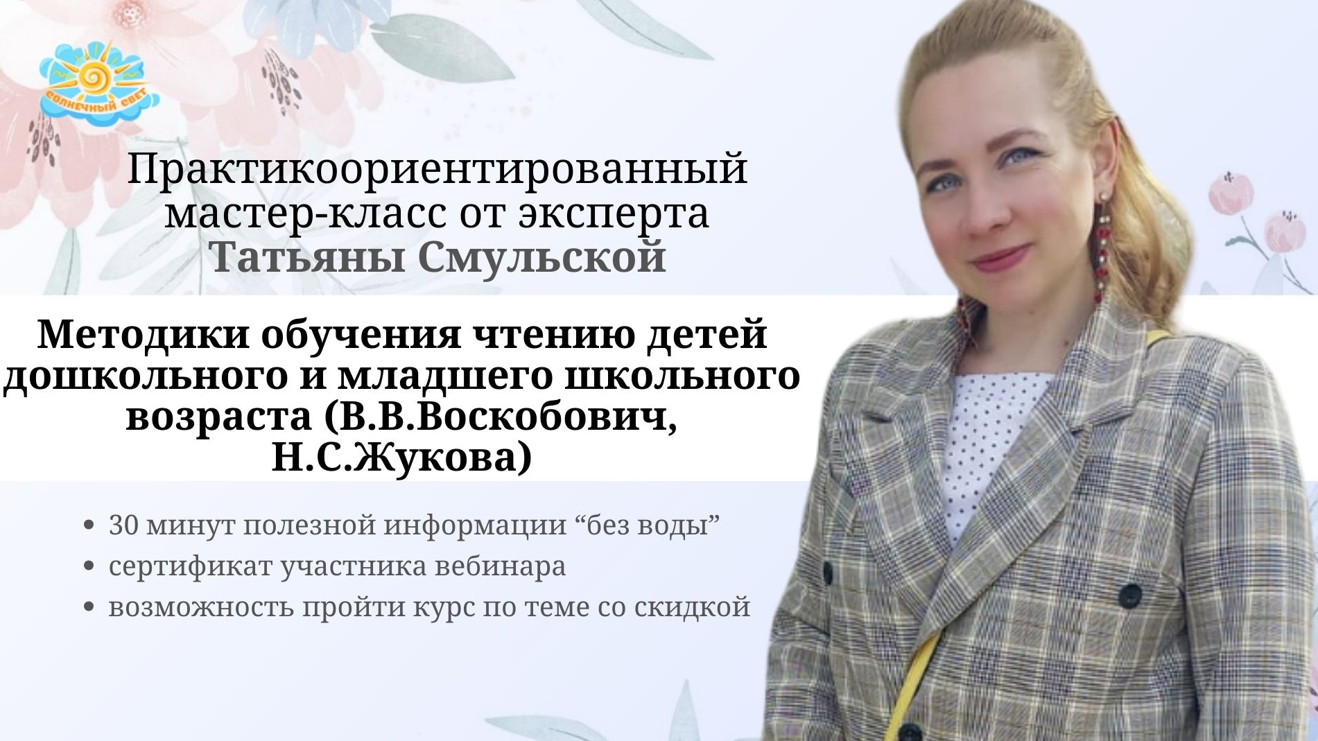 Методики обучения чтению (В.В. Воскобович, Н.С. Жукова и др.)