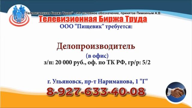13 07 21 РАБОТА В УЛЬЯНОВСКЕ Телевизионная Биржа Труда 1