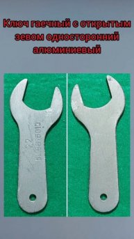 Гаечные ключи СССР (6). Рожковые односторонние.