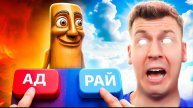 😱 АД ИЛИ РАЙ? Я РЕШИЛ СУДЬБУ ТУНГ ТУНГА! СИМУЛЯТОР БОГА