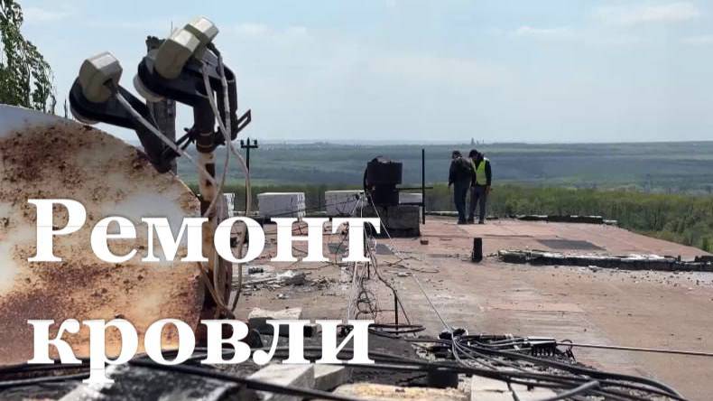 В городе Золотое восстанавливают кровли