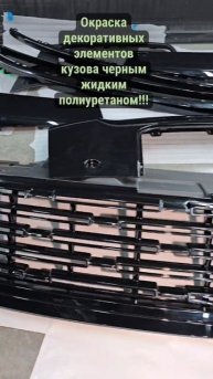 Black Pack декоративных элементов на Range Rover L460 жидким чёрным полиуретаном Protect.