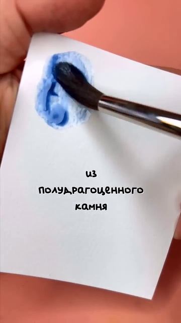 КРАСКА ИЗ ДРАГОЦЕННЫХ КАМНЕЙ?!💎 #акварель #рисование #творчество #гуашь #художник #живопись #краски