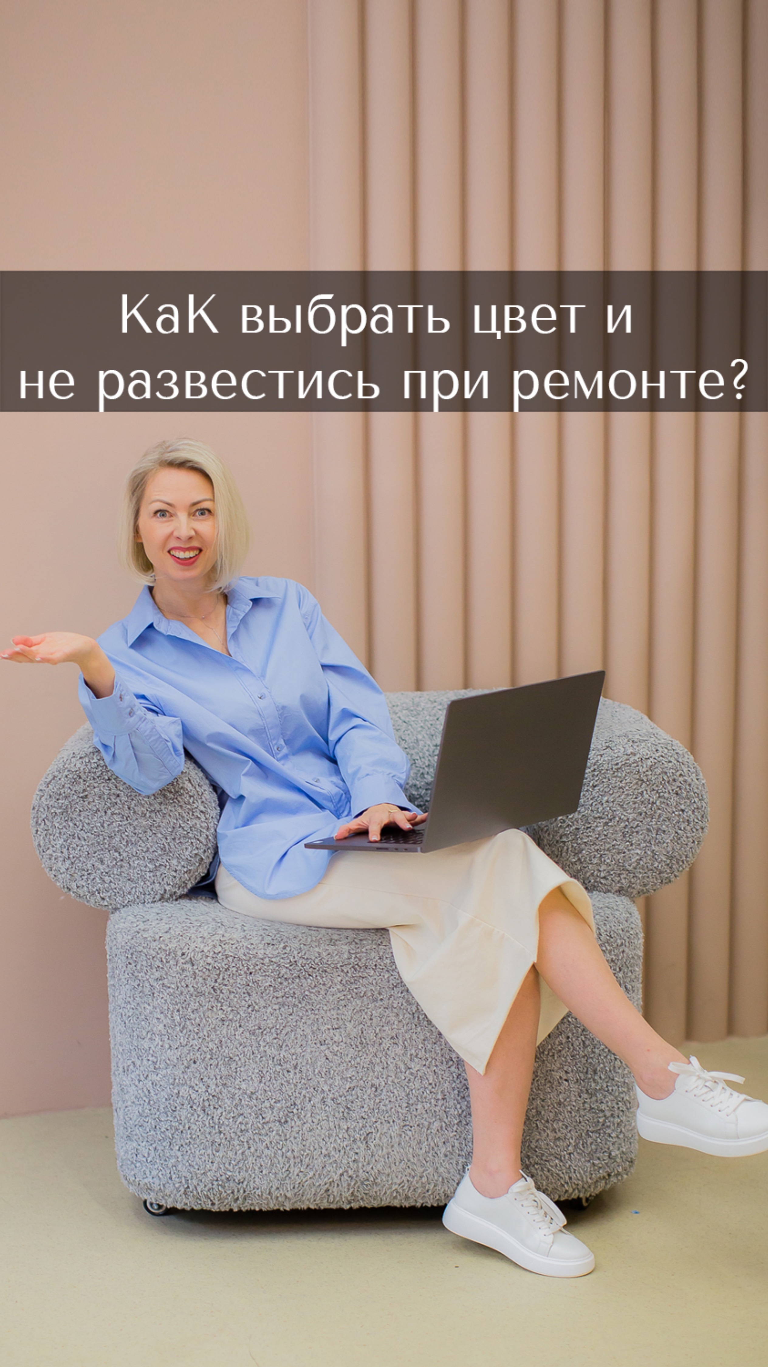 Как выбрать цвет и не развестись при ремонте?