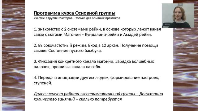 Вы можете создать своё Рейки