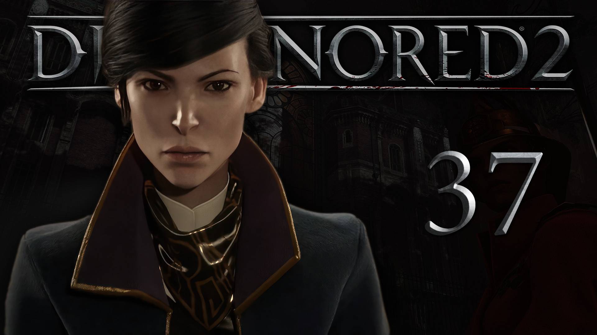 Dishonored 2 (Эмили, Низкий хаос) - «Падший дом» - Прохождение игры на русском [#37] | PC