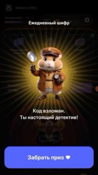 Hamster Kombat!!! Шифр+Комбо на 25.06.24