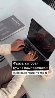Фраза,которая рушит ваши продажи #системныепродажи #психология #повышениепродаж #продажионлайн