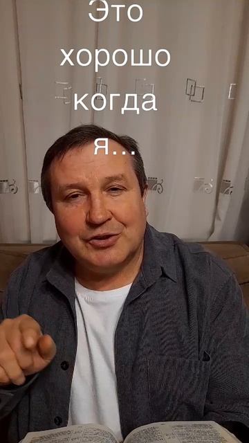 Это хорошо когда я #ИисусХристос#Бог#любовь#Библия#христианство#Вера#Надежда#церковь#протестантизм