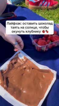 Классная идея для пикника