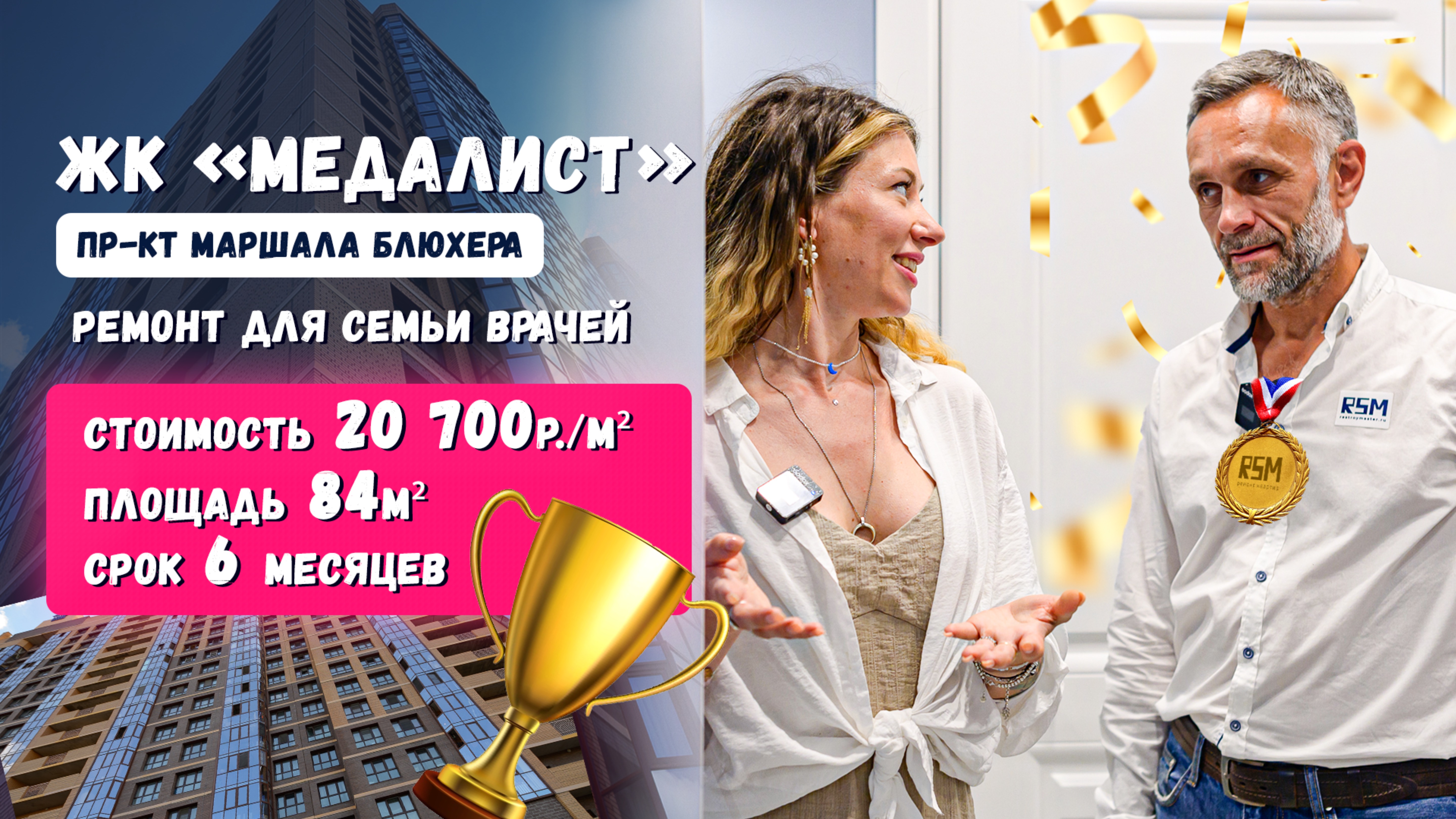 Финиш квартиры в новом жк под ключ, площадью 84 м2!