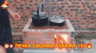 Печка своими руками для дачи и сада вариант (195) Пошаговая инструкция как сделать 👩🏻🍳🥘👨🏻🍳