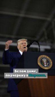 Миронов: Трамп в своих словах о Дне победы умудрился забыть про войну с Японией
