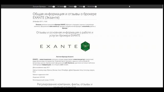 Почему стоит воспользоваться услугами брокерской компании Exante?
