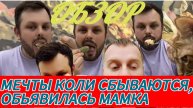 САМВЕЛ АДАМЯН, МАМКА ПОЗДРАВИЛА С ПРАЗДНИКОМ, ВСЕ ОБРЕЖУТ И АПОЛЛОН ЯВИТСЯ..