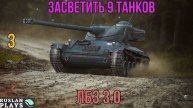 ЗАСВЕТИТЬ И НЕ ЗАСВЕТИТЬСЯ #3 🔥 ЛБЗ 3.0