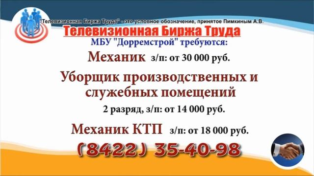 04 04 22 РАБОТА В УЛЬЯНОВСКЕ Телевизионная Биржа Труда 7