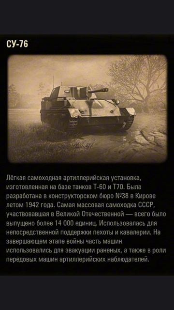 Лёгкий танк. СУ-76.